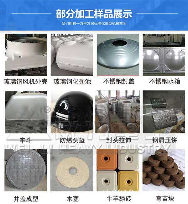 威力重工液压机加工产品